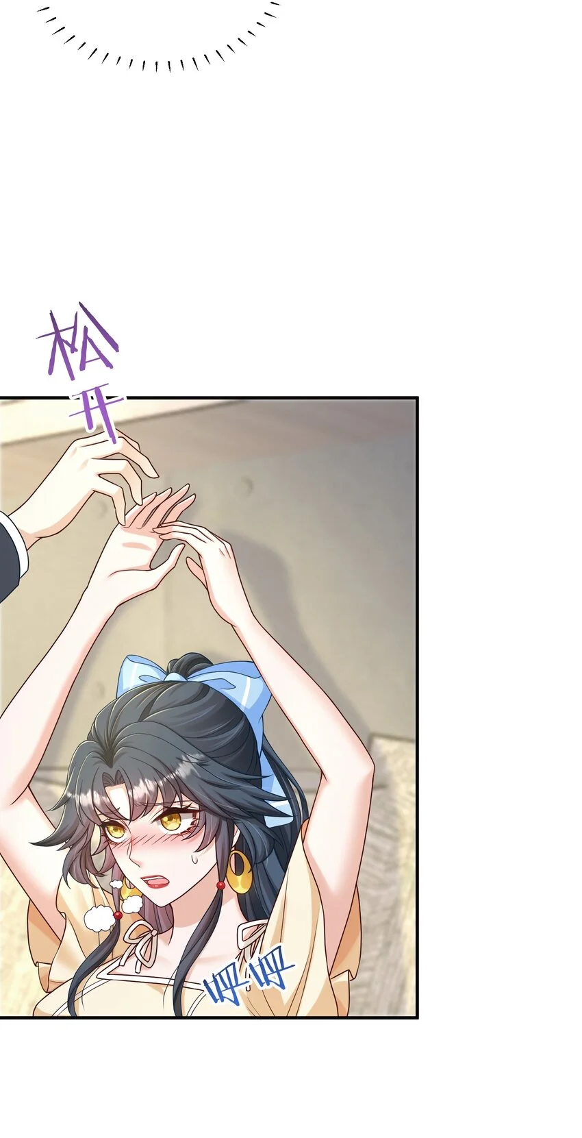第5话 公司借我玩玩吧 第7页