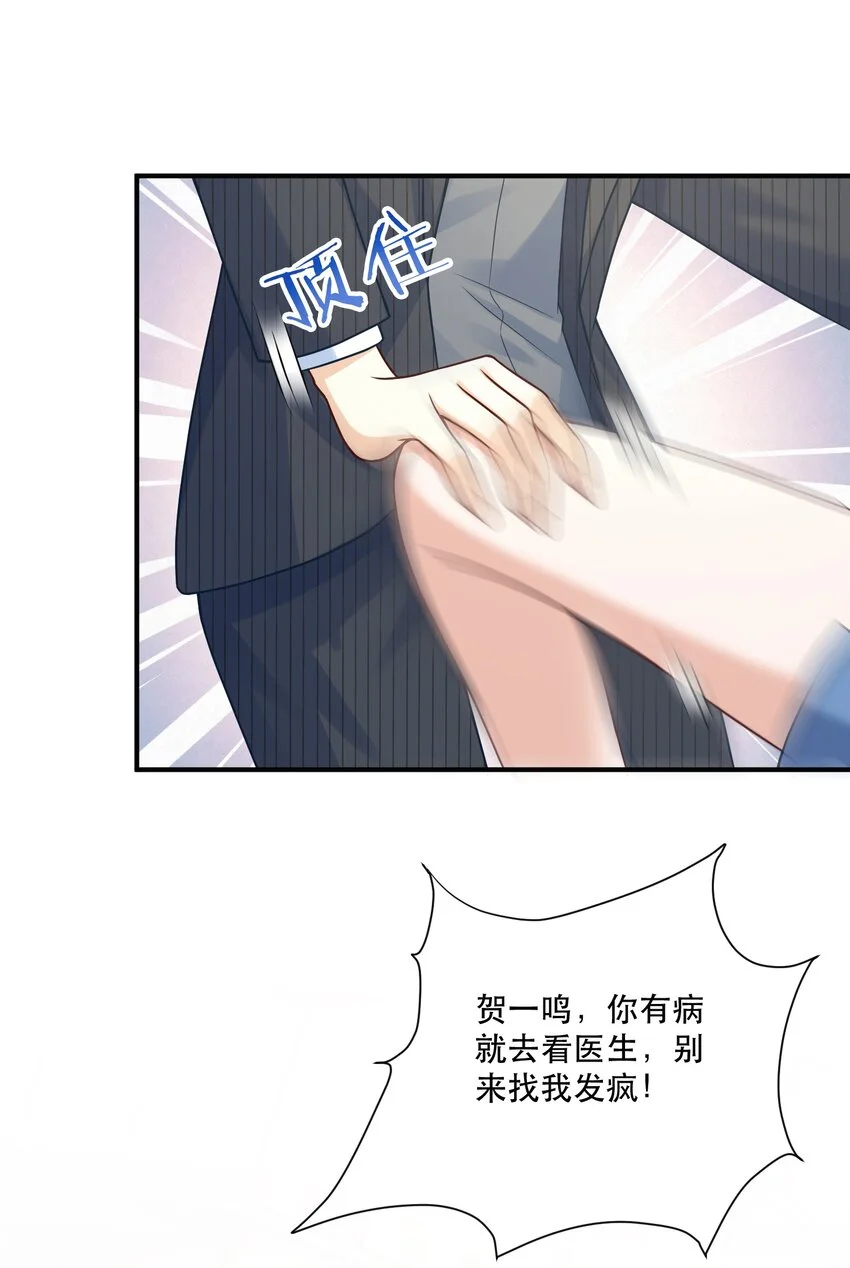 第5话 公司借我玩玩吧 第8页