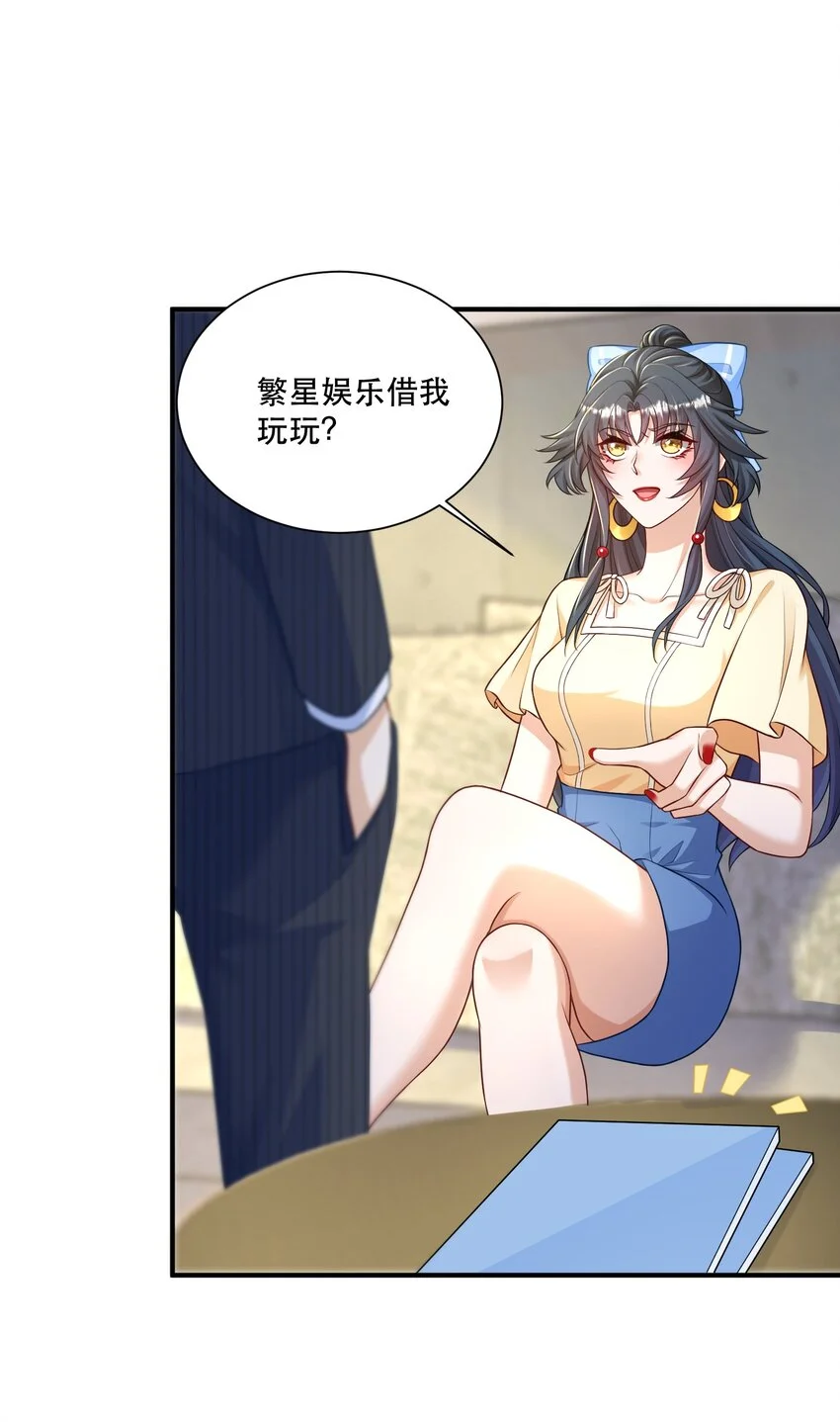 第5话 公司借我玩玩吧 第14页