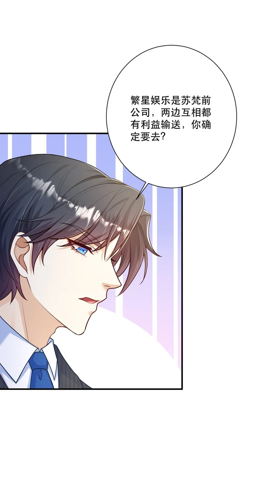 第5话 公司借我玩玩吧 第15页