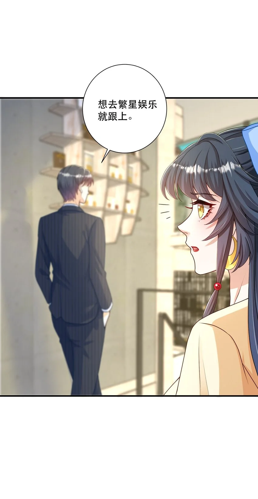 第5话 公司借我玩玩吧 第17页