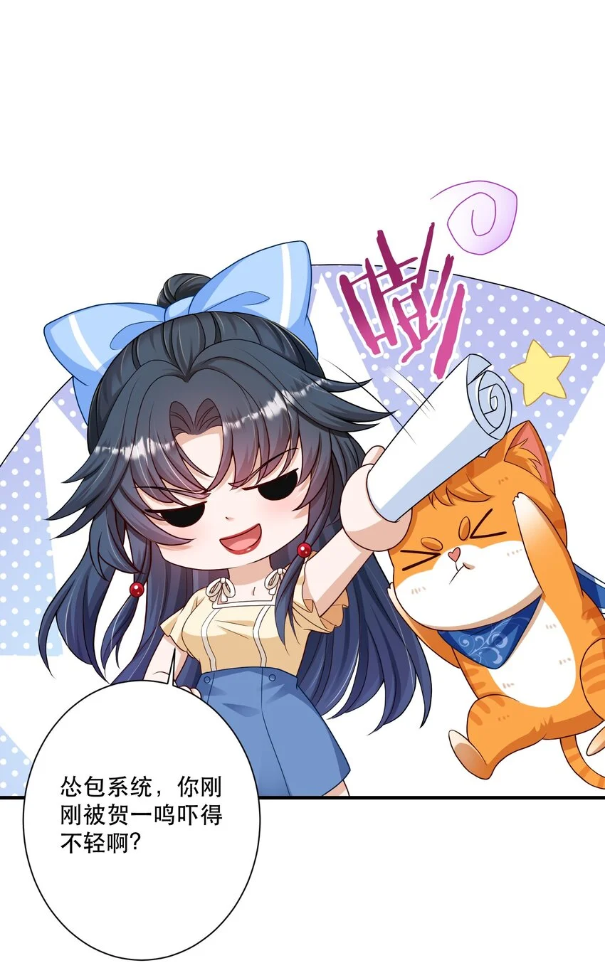 第5话 公司借我玩玩吧 第19页
