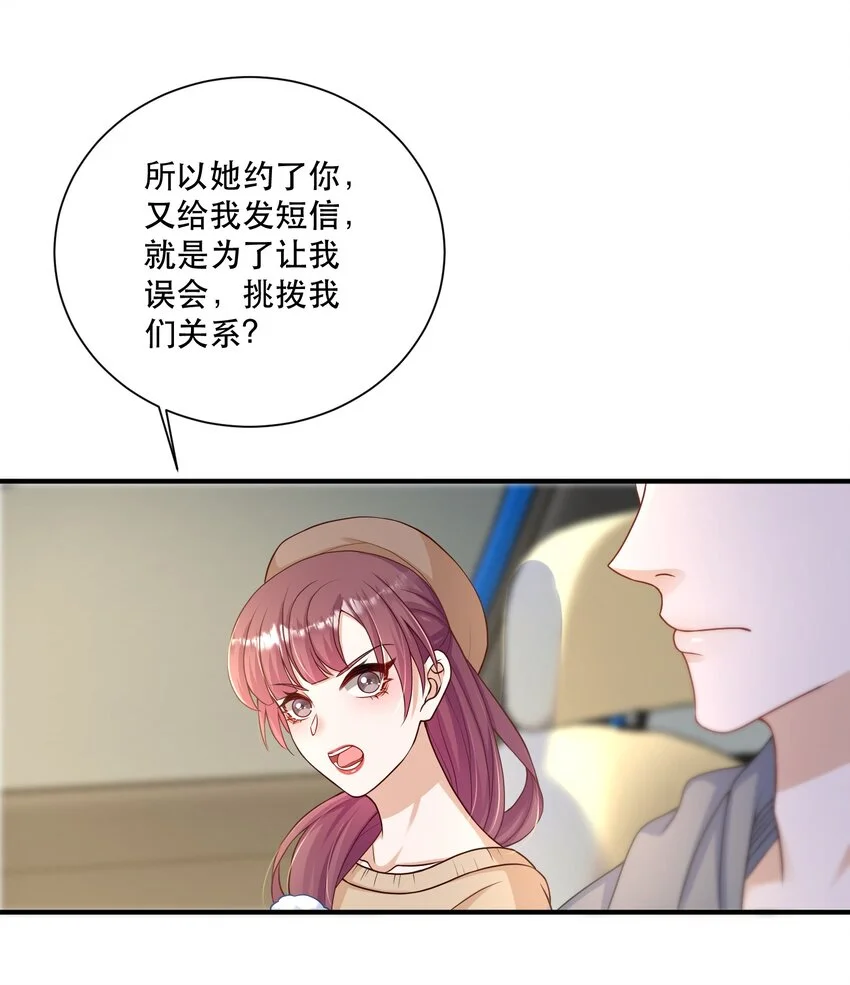第5话 公司借我玩玩吧 第22页
