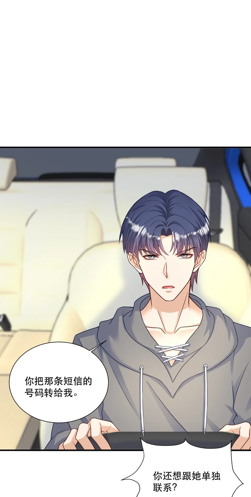 第5话 公司借我玩玩吧 第23页