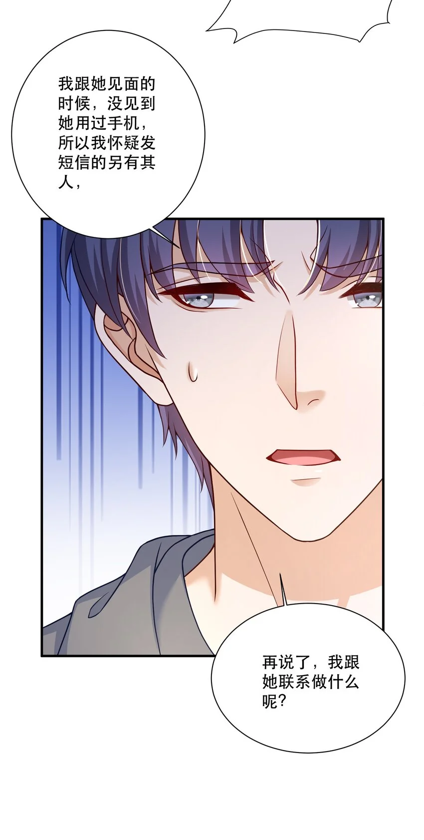 第5话 公司借我玩玩吧 第24页