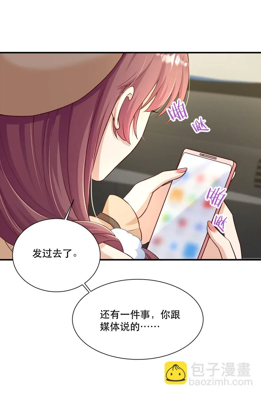 第5话 公司借我玩玩吧 第25页