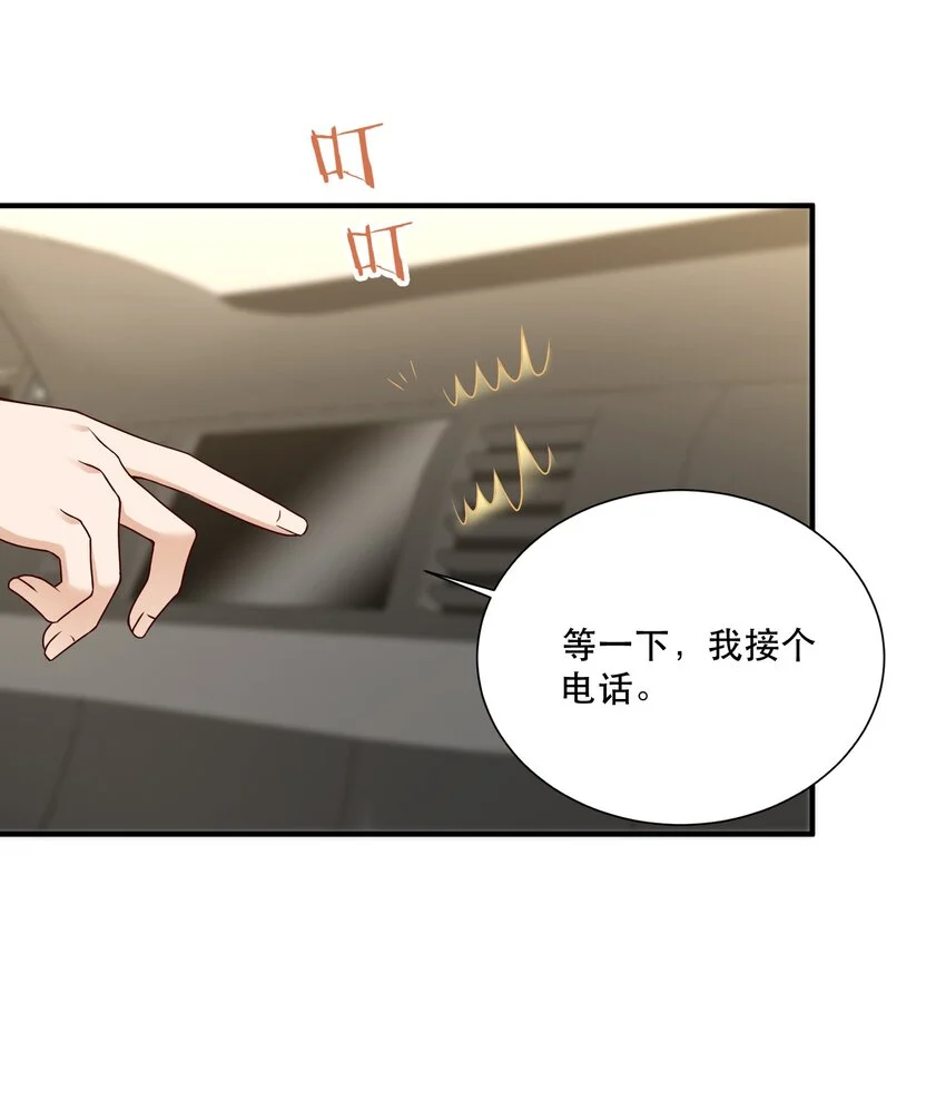 第5话 公司借我玩玩吧 第26页