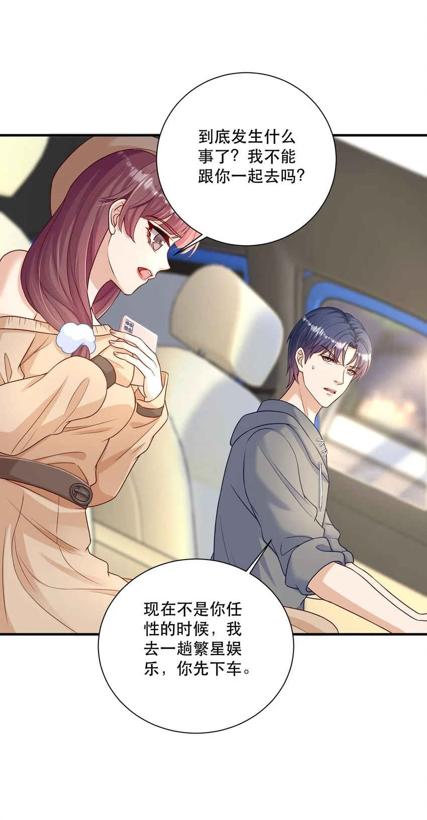 第5话 公司借我玩玩吧 第28页