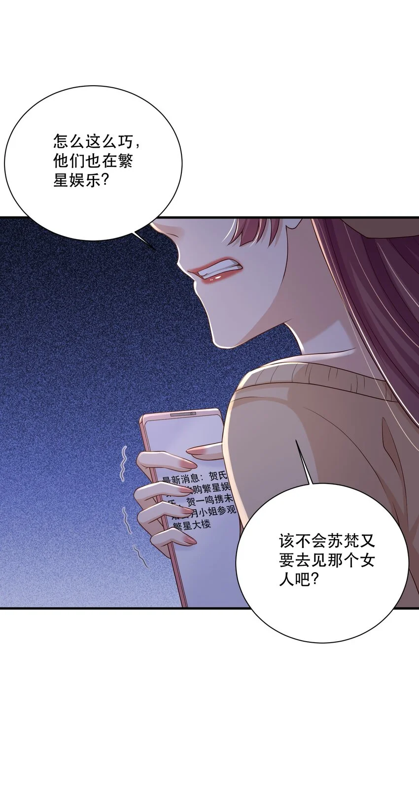 第5话 公司借我玩玩吧 第30页