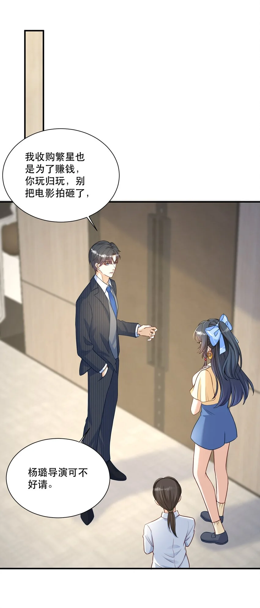 第5话 公司借我玩玩吧 第32页