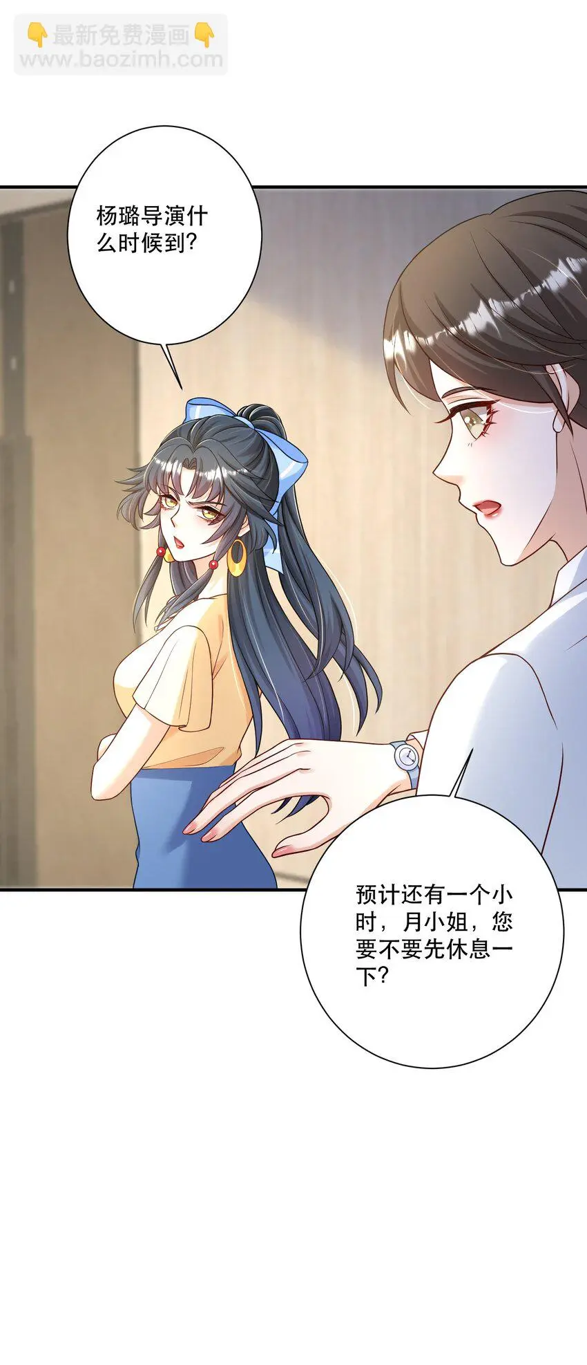 第5话 公司借我玩玩吧 第34页