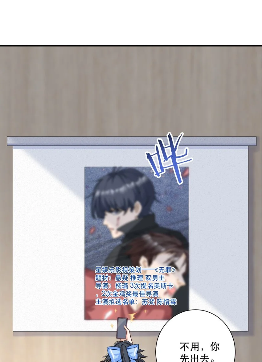 第5话 公司借我玩玩吧 第35页