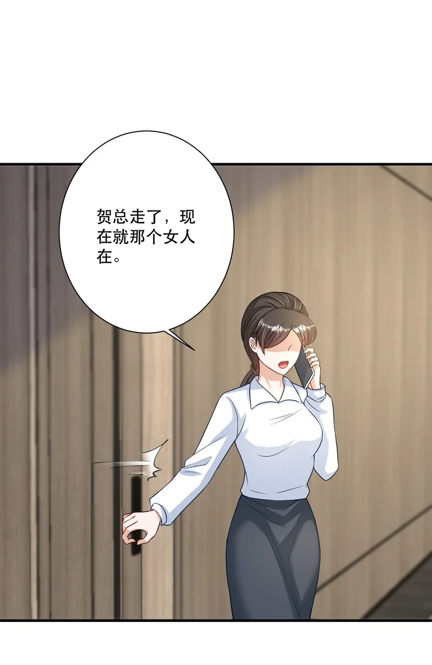 第5话 公司借我玩玩吧 第37页