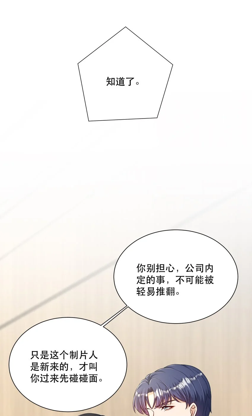 第5话 公司借我玩玩吧 第38页
