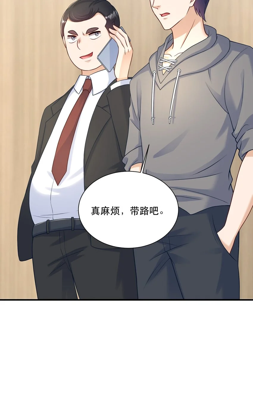 第5话 公司借我玩玩吧 第39页