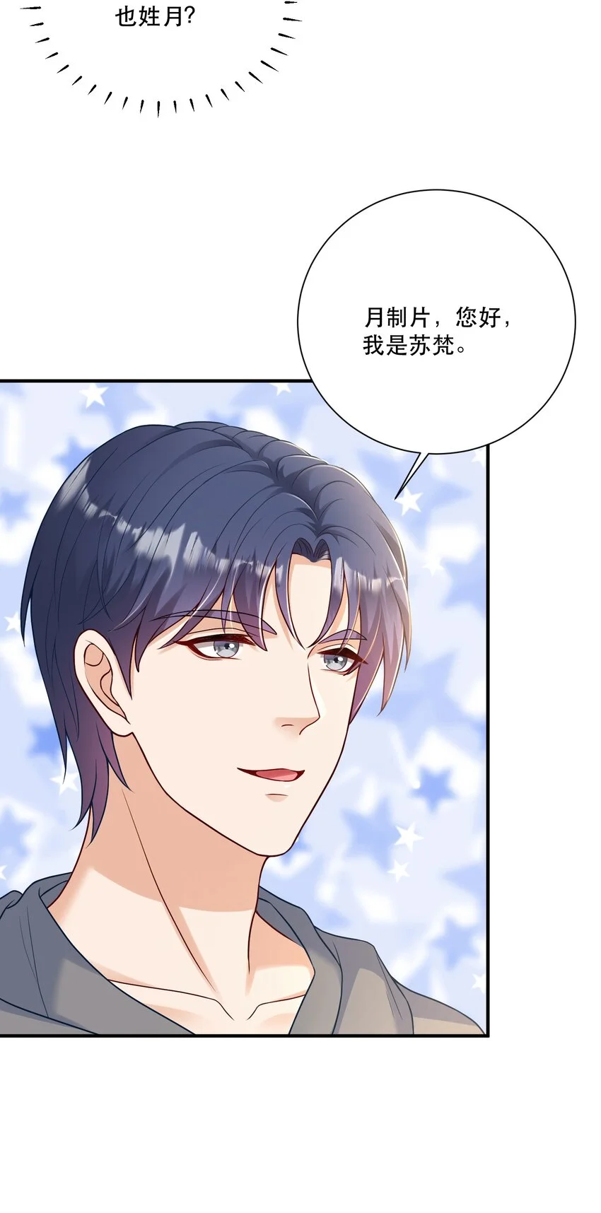 第5话 公司借我玩玩吧 第43页