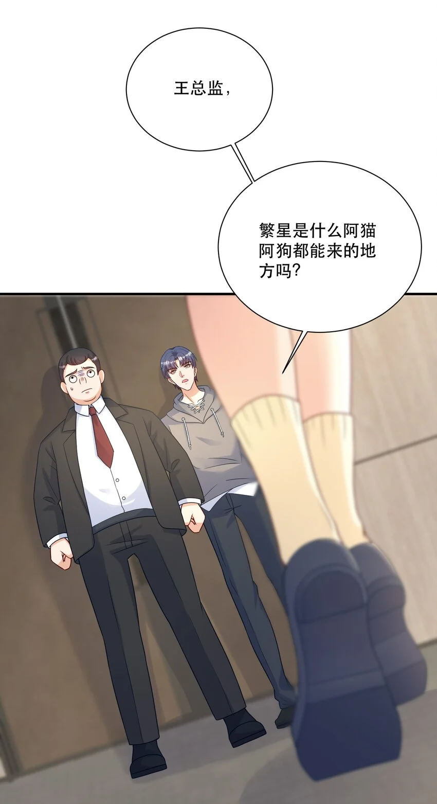 第5话 公司借我玩玩吧 第45页