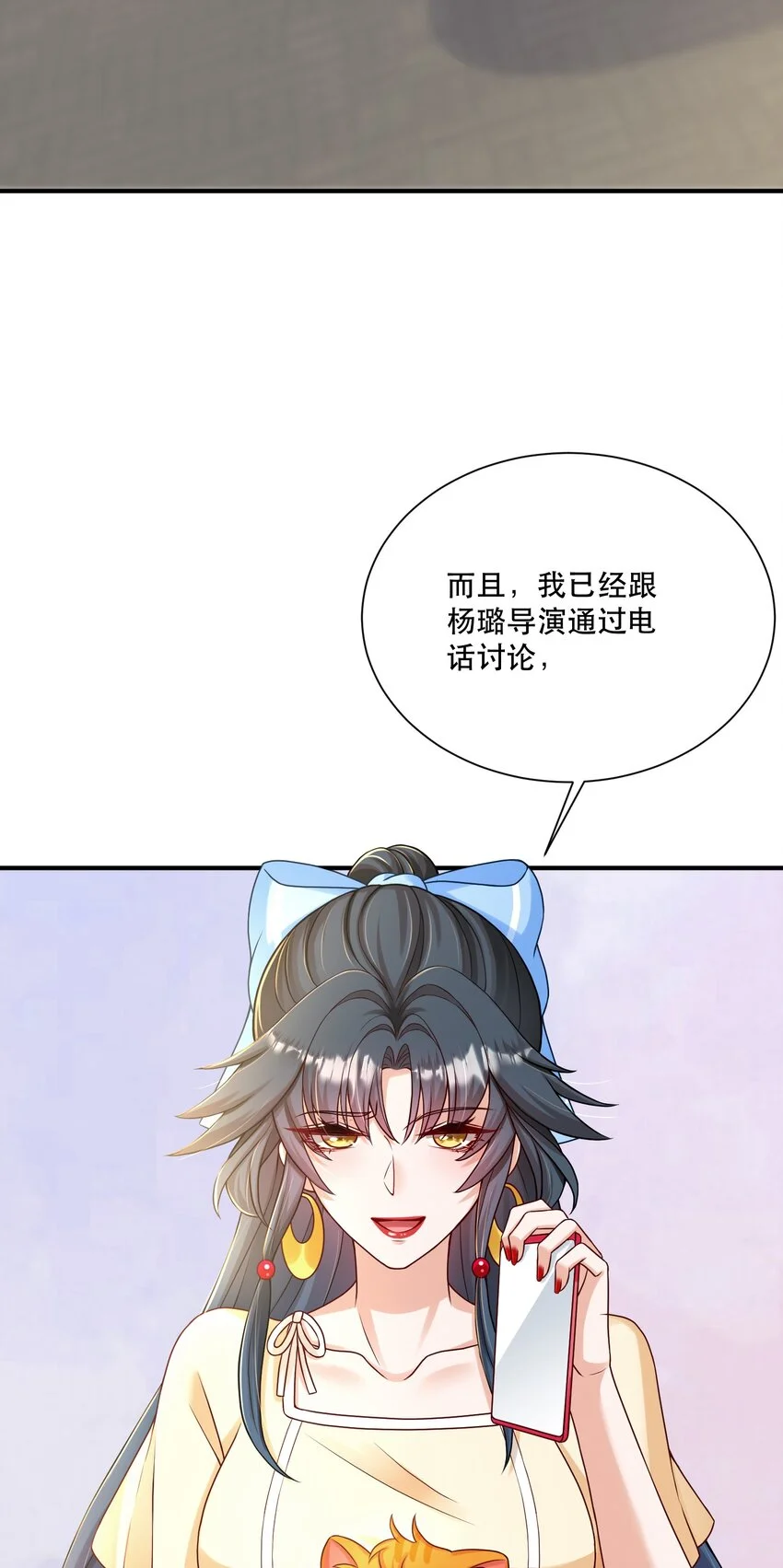 第5话 公司借我玩玩吧 第46页