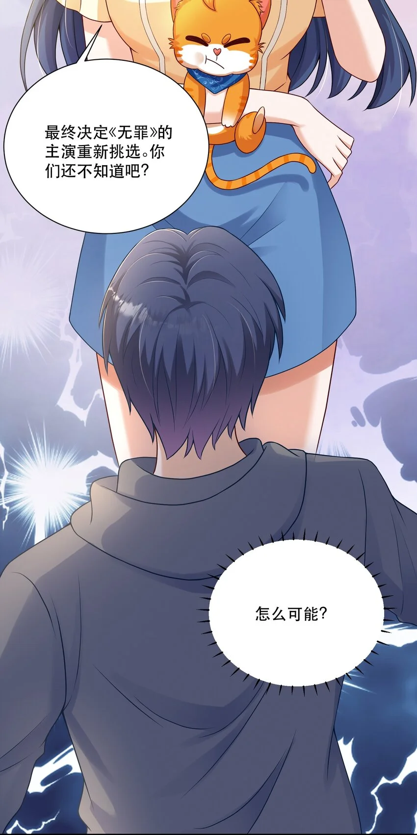 第5话 公司借我玩玩吧 第47页
