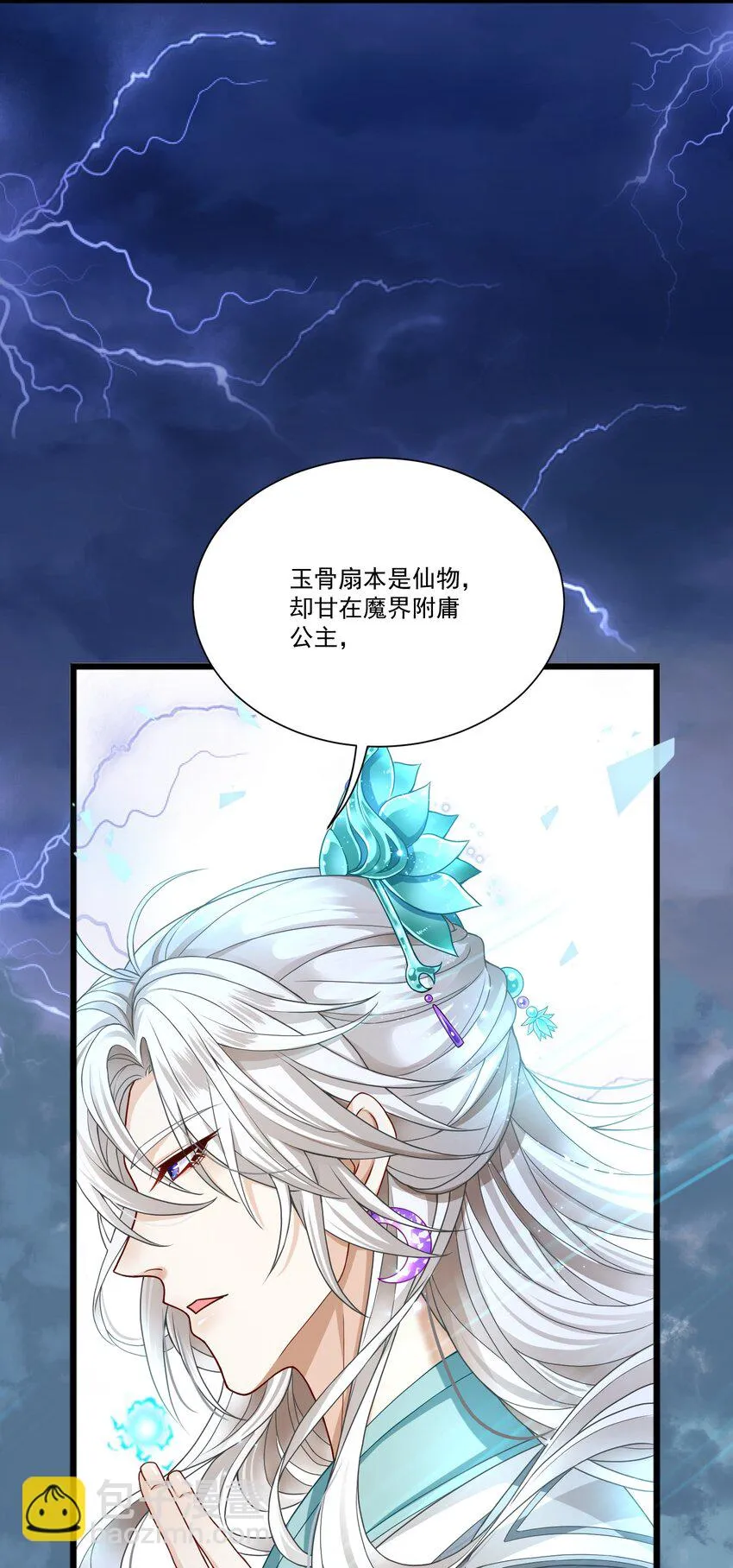 第1话 掉进了虐文系统？ 第11页