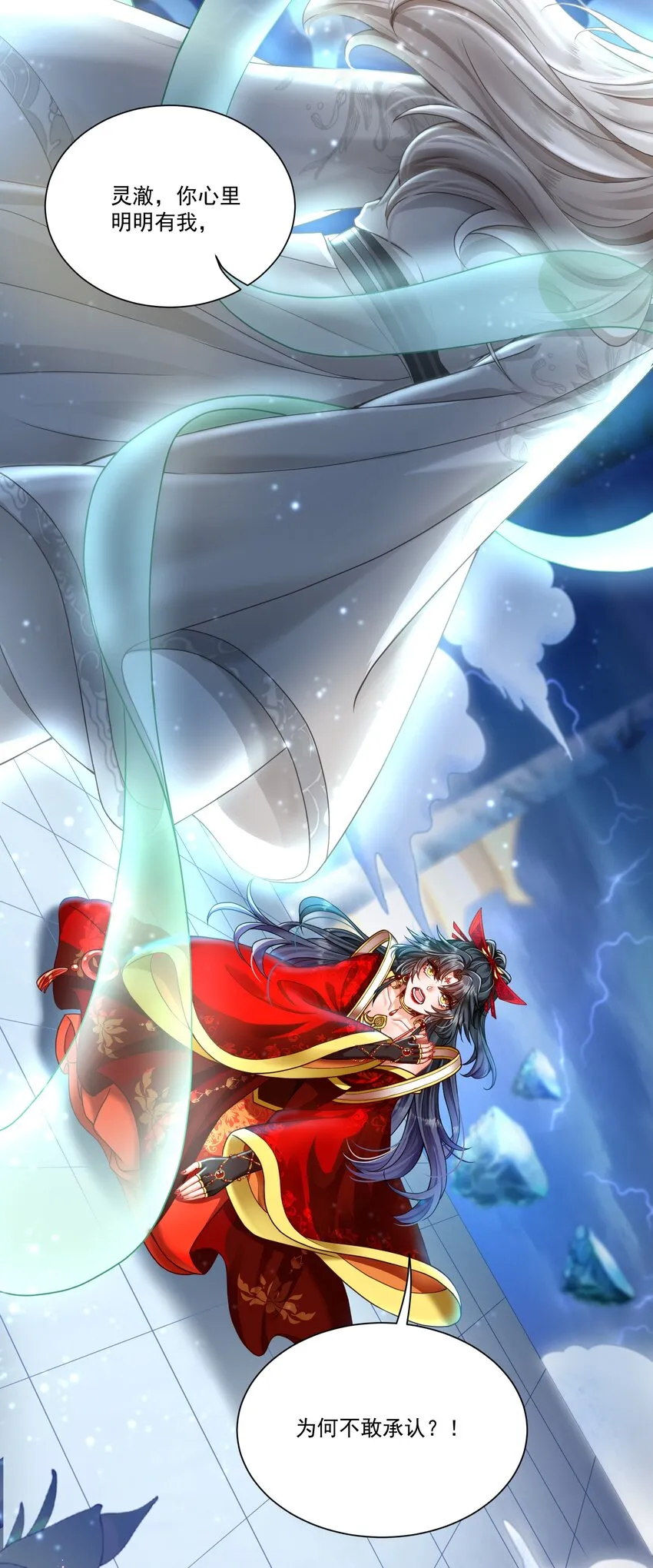 第1话 掉进了虐文系统？ 第20页