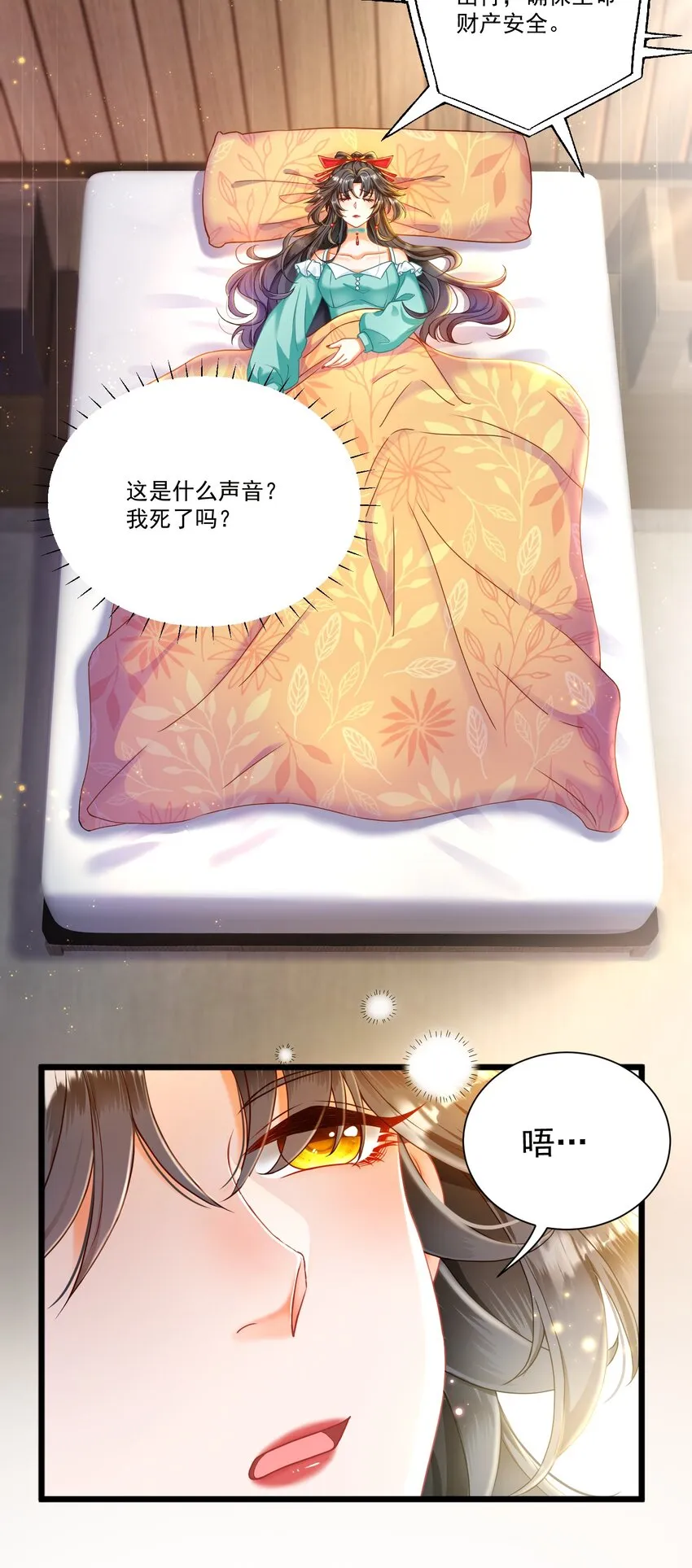 第1话 掉进了虐文系统？ 第23页