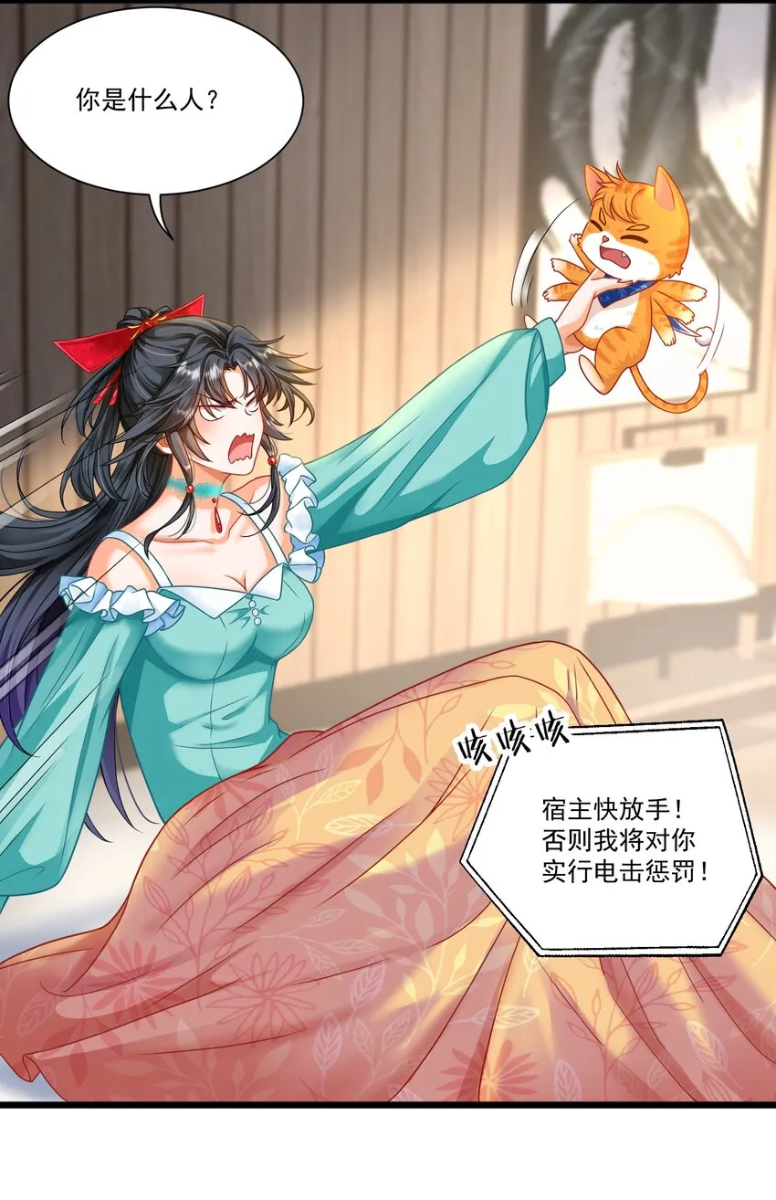 第1话 掉进了虐文系统？ 第26页