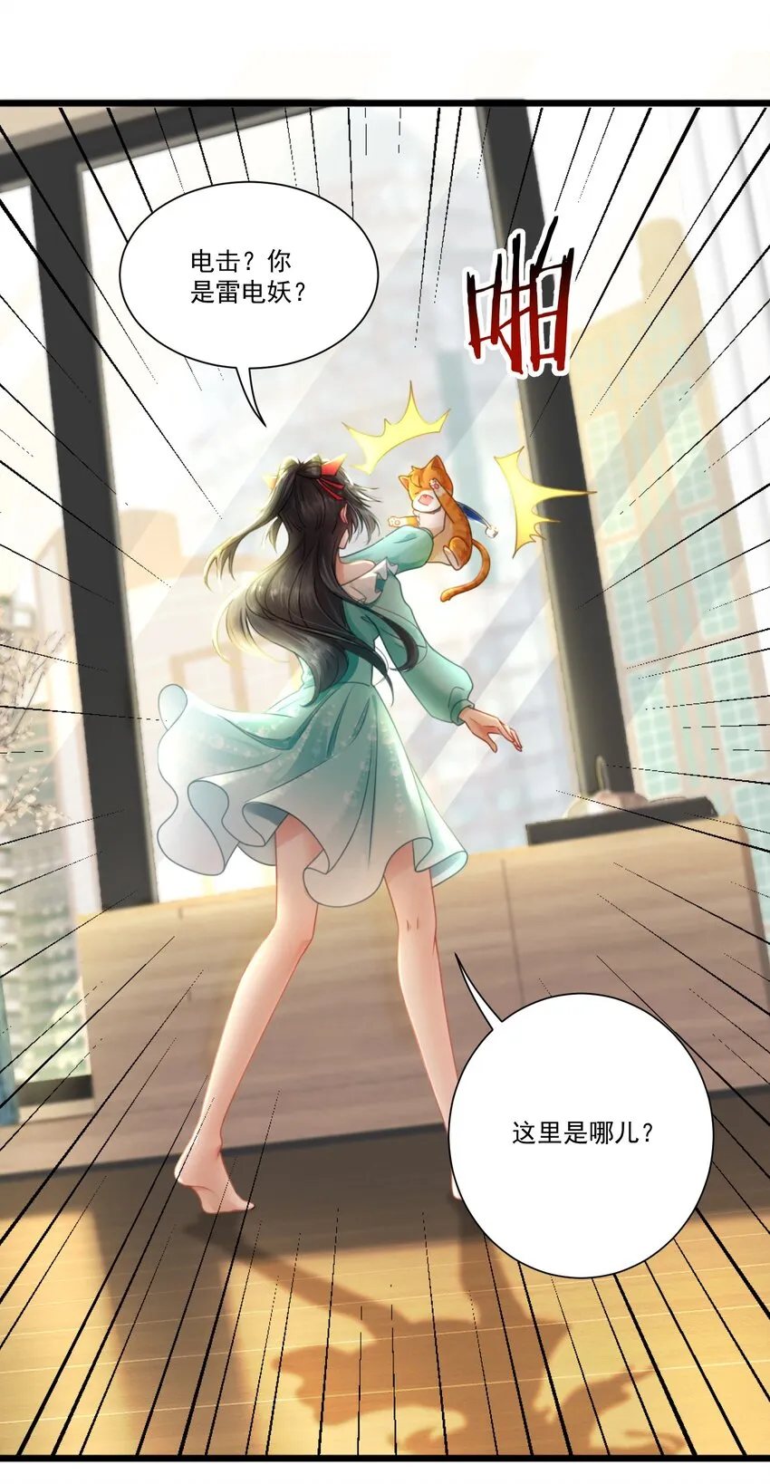 第1话 掉进了虐文系统？ 第27页