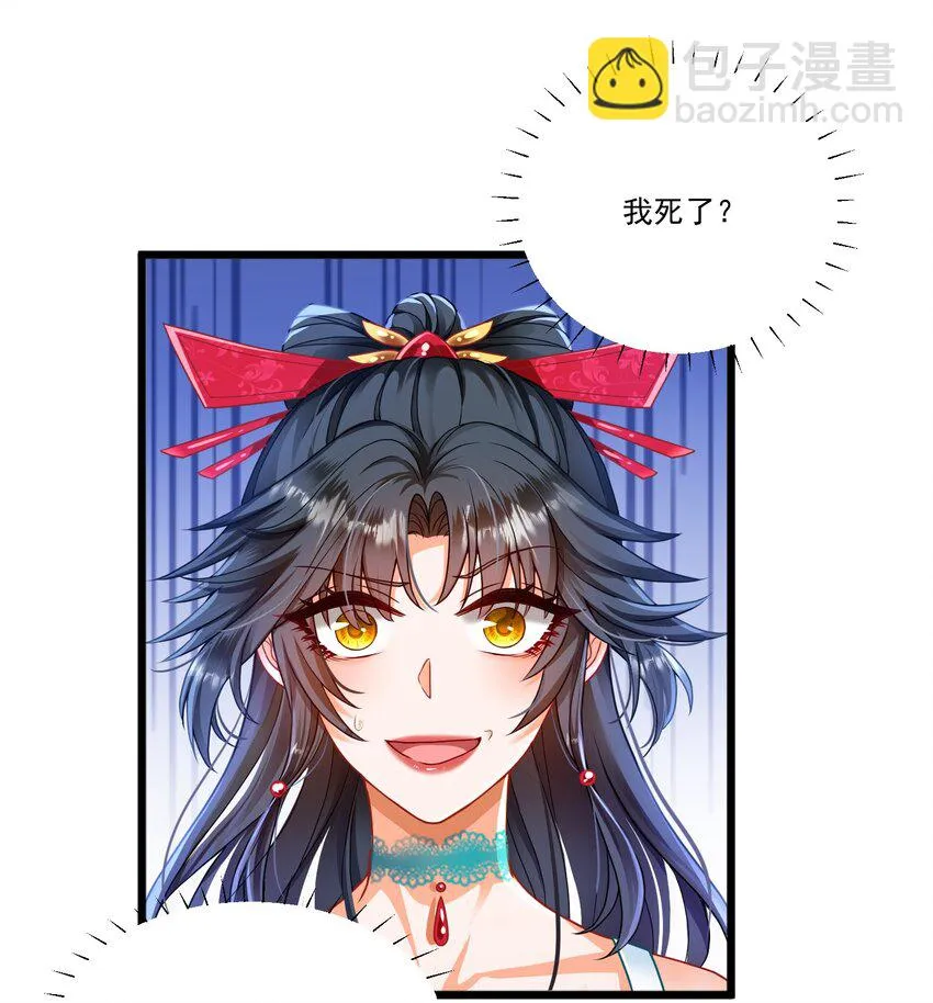 第1话 掉进了虐文系统？ 第33页