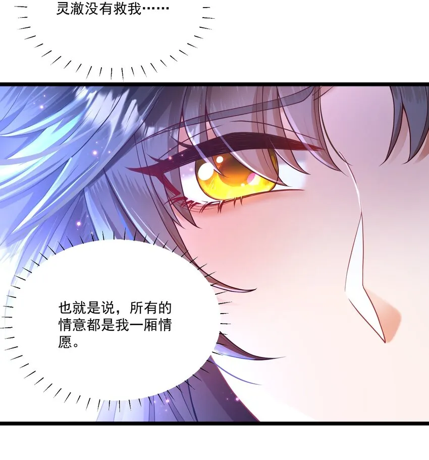 第1话 掉进了虐文系统？ 第34页