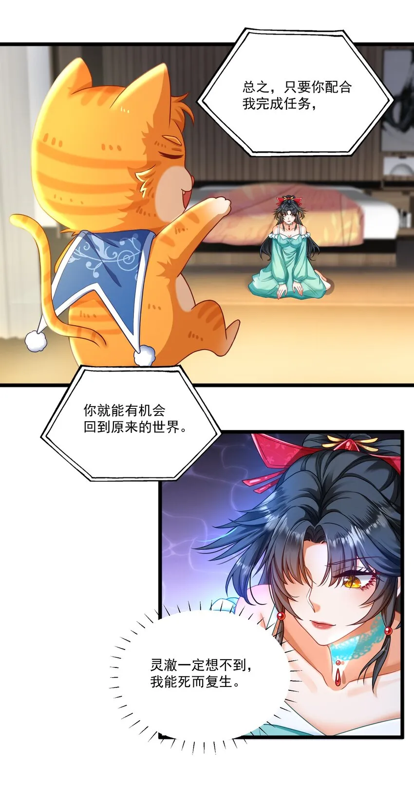 第1话 掉进了虐文系统？ 第35页