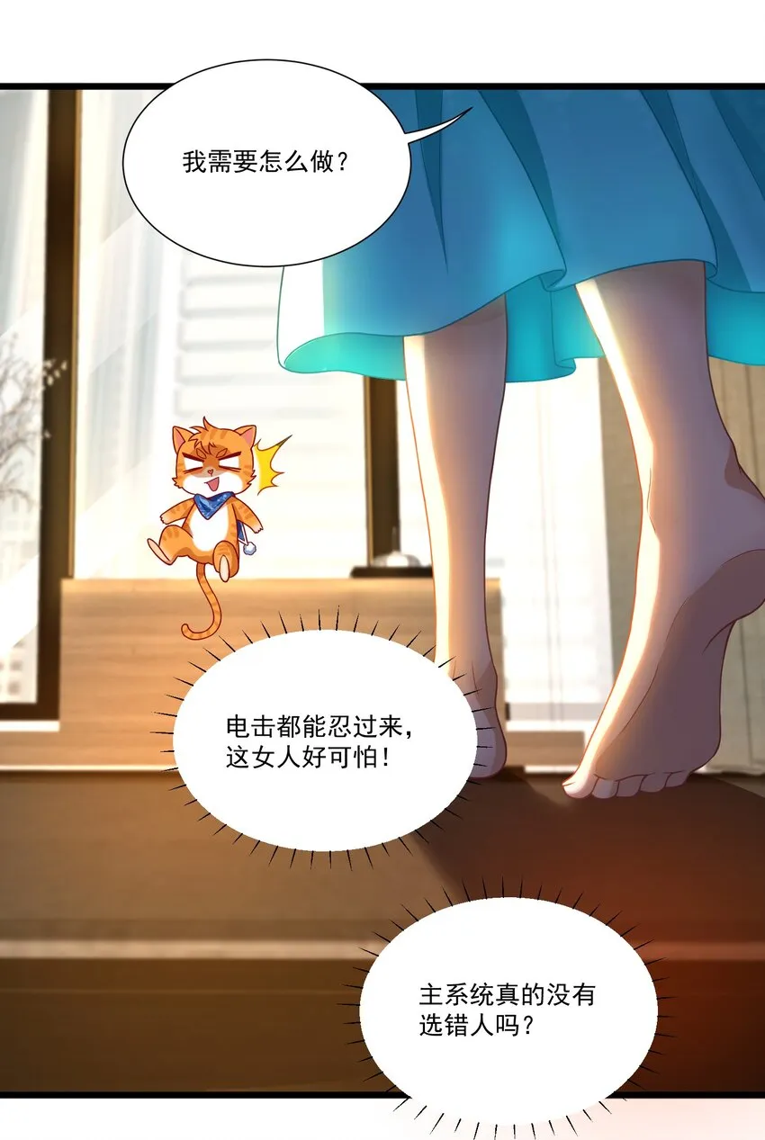 第1话 掉进了虐文系统？ 第36页
