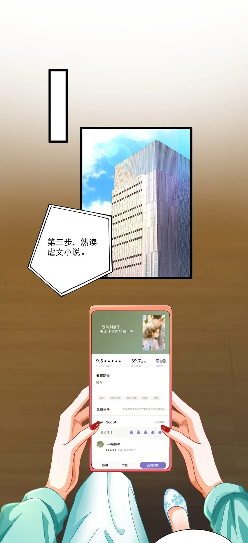 第1话 掉进了虐文系统？ 第43页