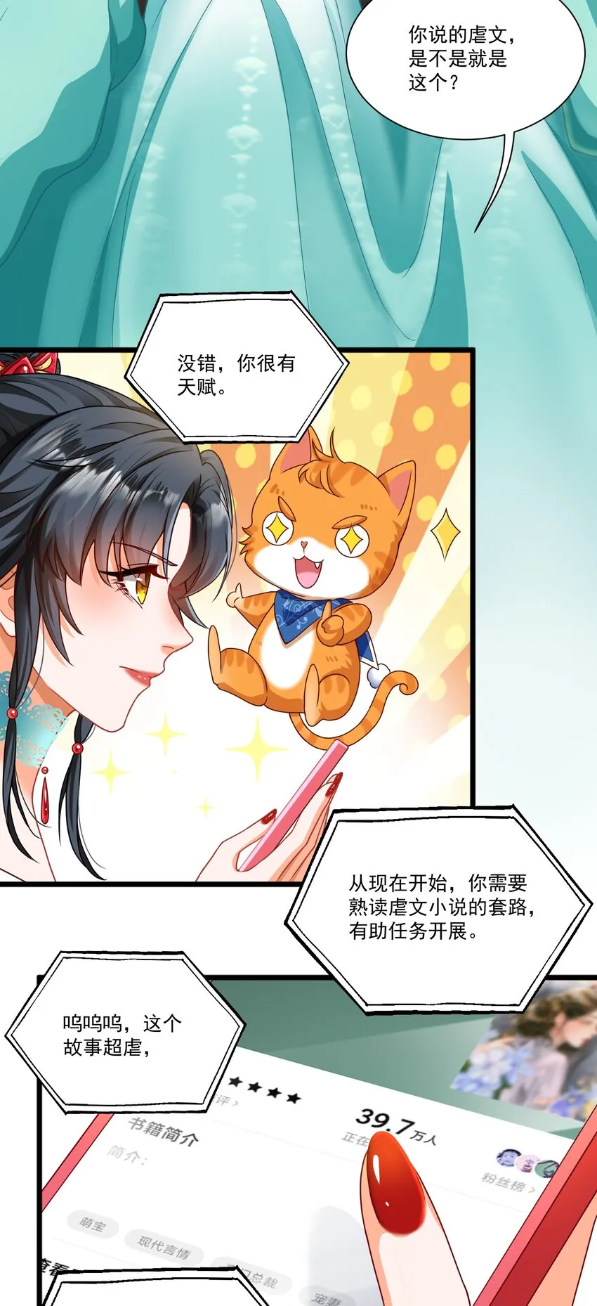 第1话 掉进了虐文系统？ 第44页
