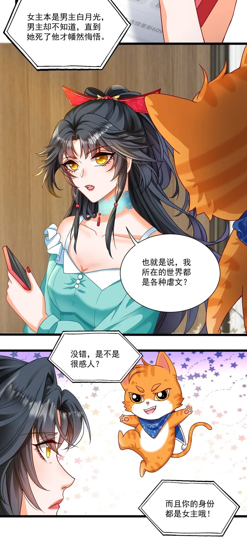 第1话 掉进了虐文系统？ 第45页