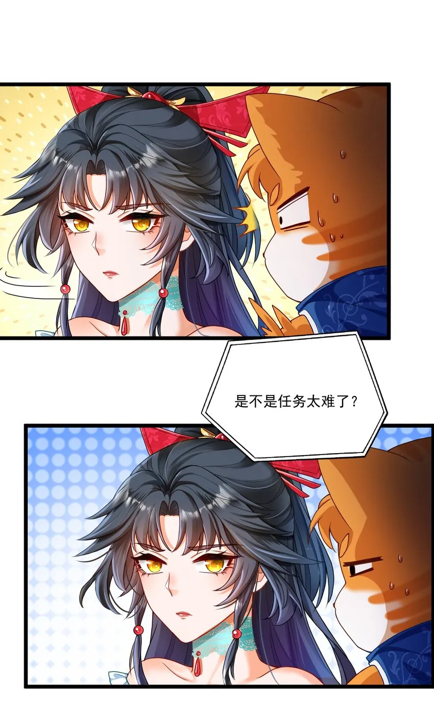 第1话 掉进了虐文系统？ 第49页