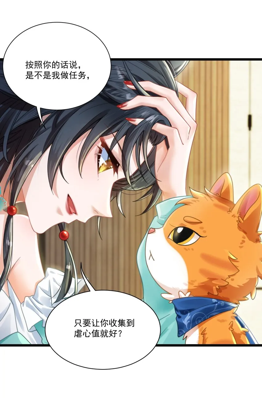 第1话 掉进了虐文系统？ 第50页