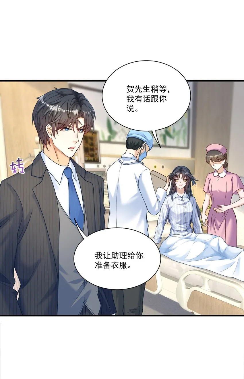 第2话 我的死对头，有点不太对劲 第20页