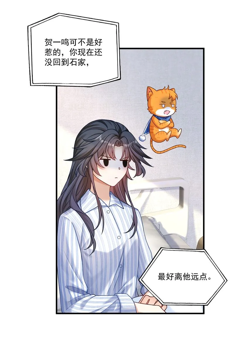 第2话 我的死对头，有点不太对劲 第22页