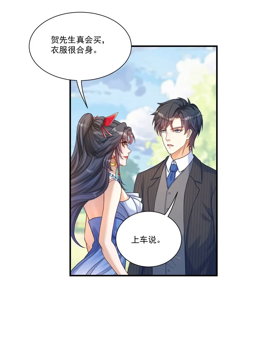 第2话 我的死对头，有点不太对劲 第28页