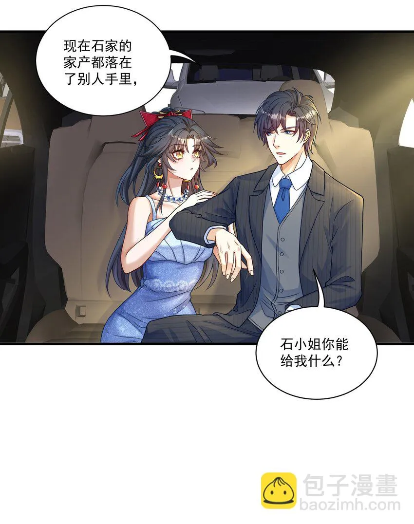 第2话 我的死对头，有点不太对劲 第31页
