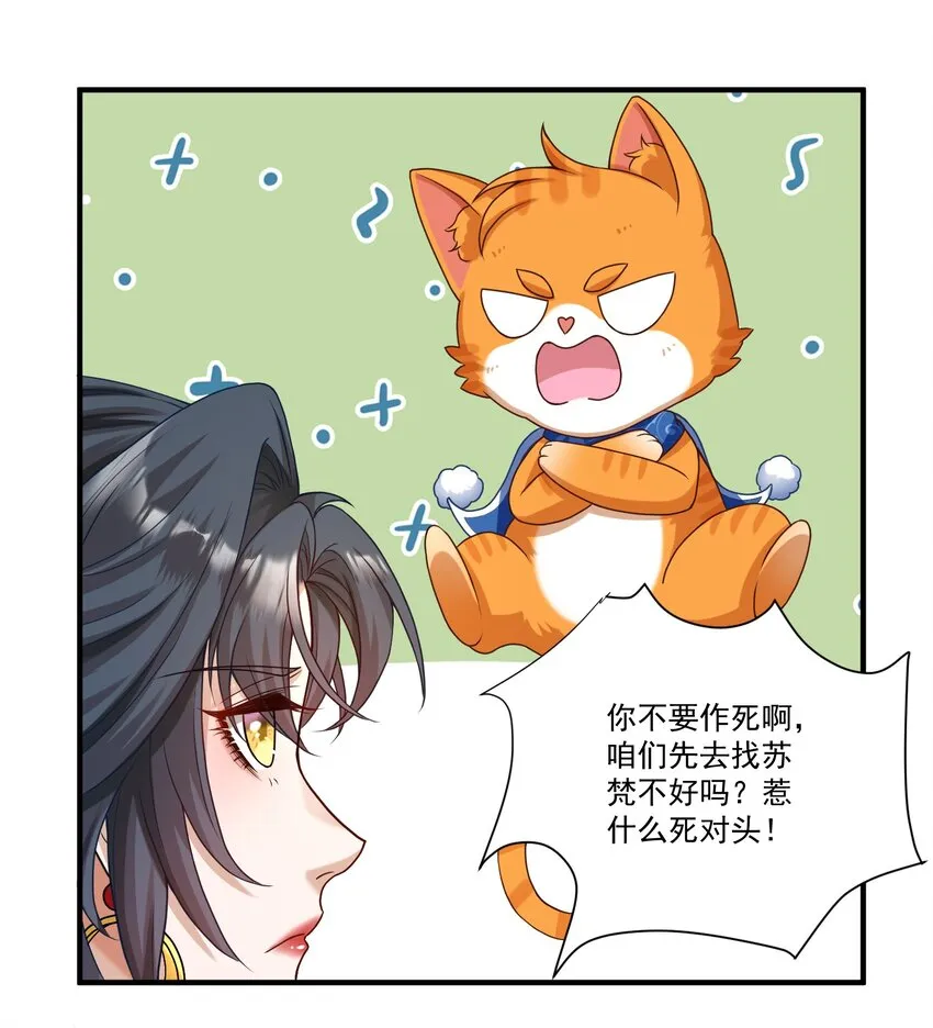 第2话 我的死对头，有点不太对劲 第35页