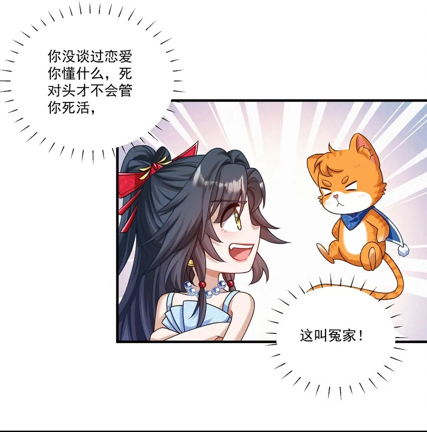 第2话 我的死对头，有点不太对劲 第36页