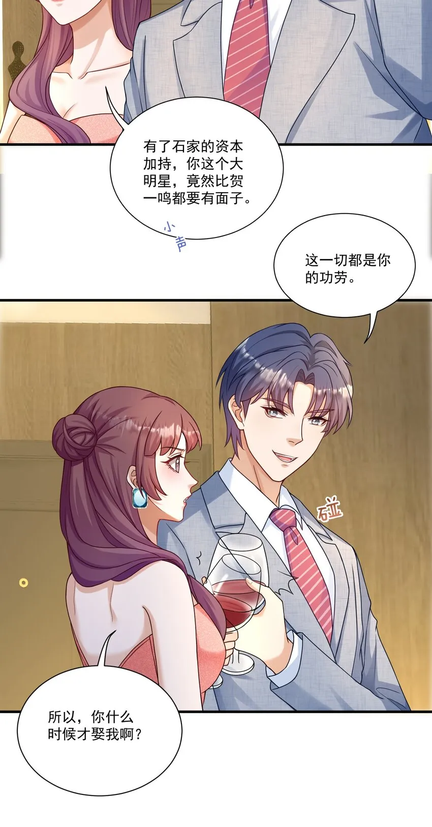 第2话 我的死对头，有点不太对劲 第47页