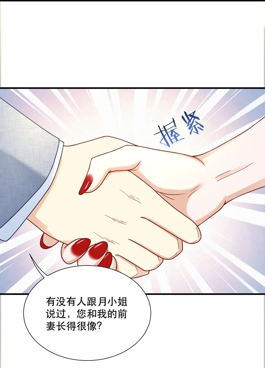 第3话 演技浮夸但有用 第9页