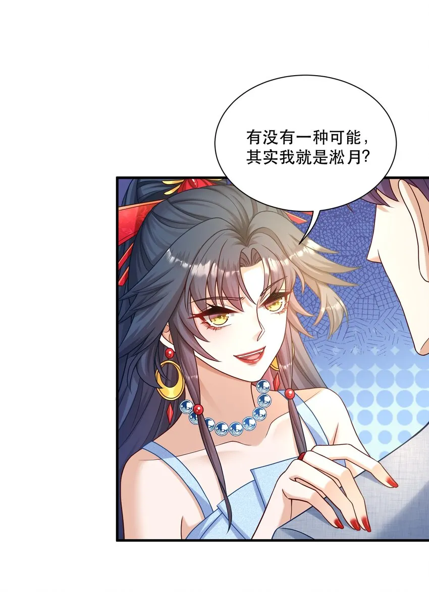 第3话 演技浮夸但有用 第24页