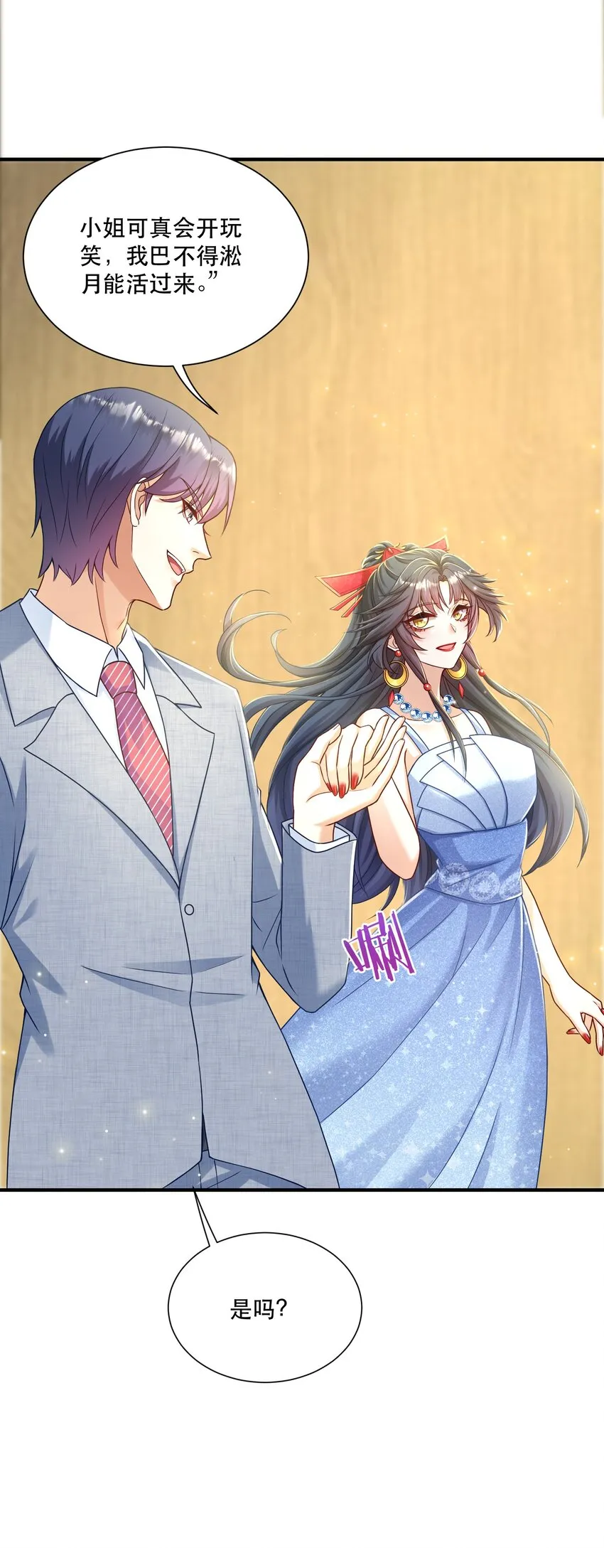 第3话 演技浮夸但有用 第29页