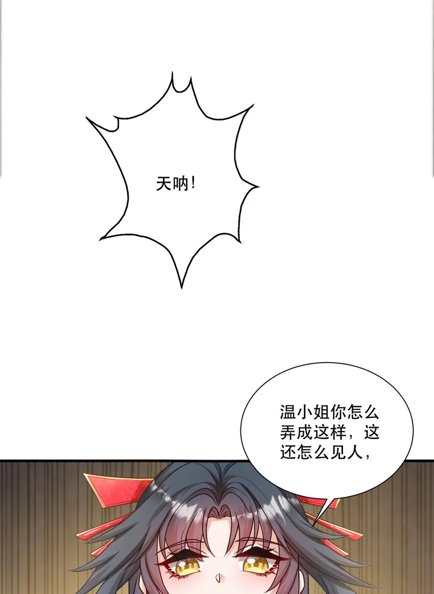 第3话 演技浮夸但有用 第38页