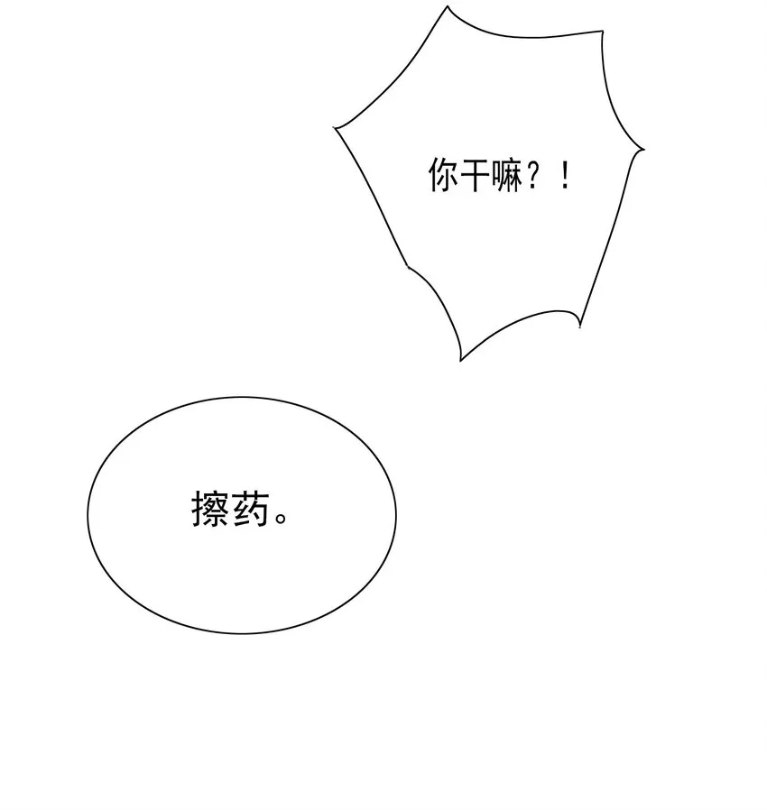 第3话 演技浮夸但有用 第44页