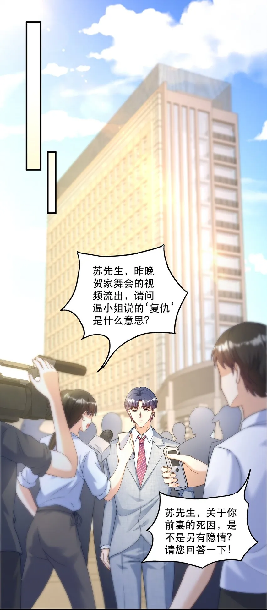 第4话 我要主动出击 第3页